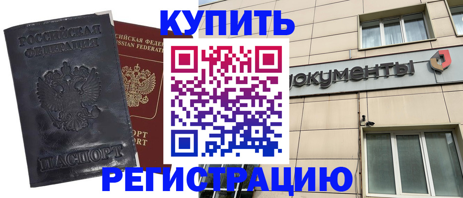 временная регистрация для всех в Котово