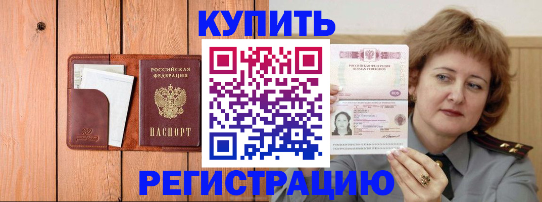 прописка паспорт в Котово