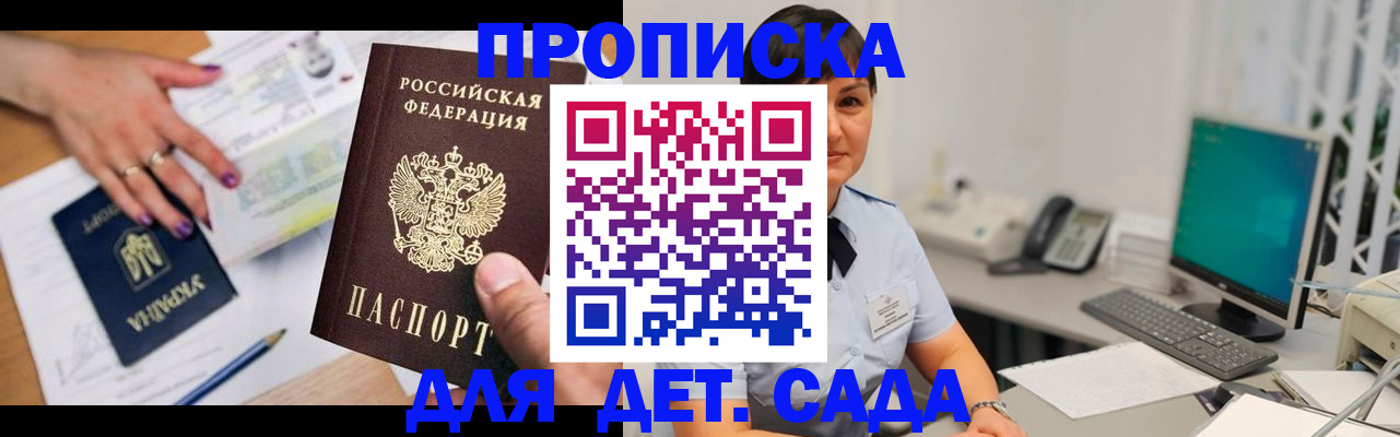 прописка законно в Котово