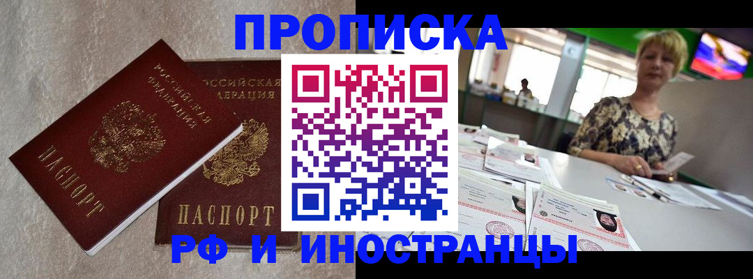временная регистрация купить в Котово