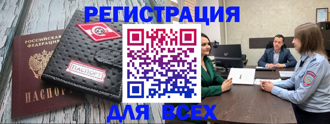 временная регистрация законно в Котово