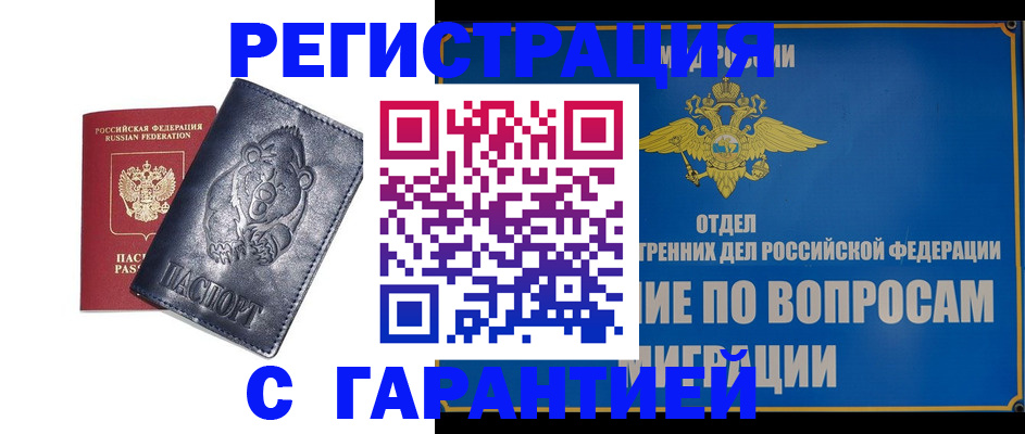 временная регистрация недорого в Котово